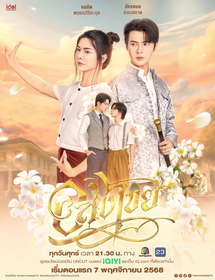 Interminable poster