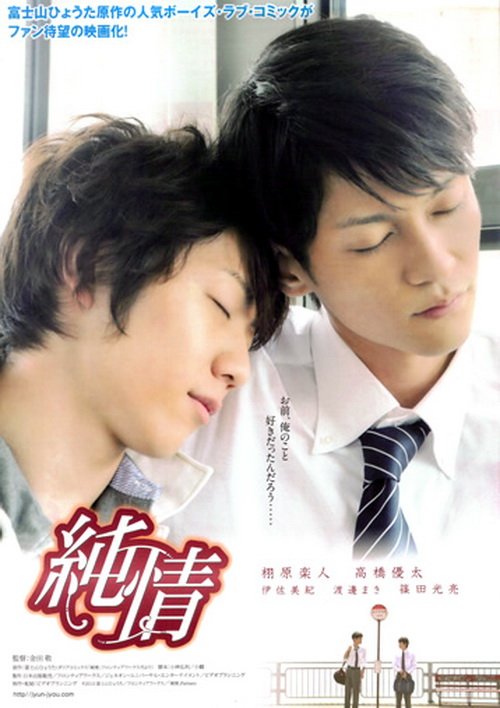 Junjou poster
