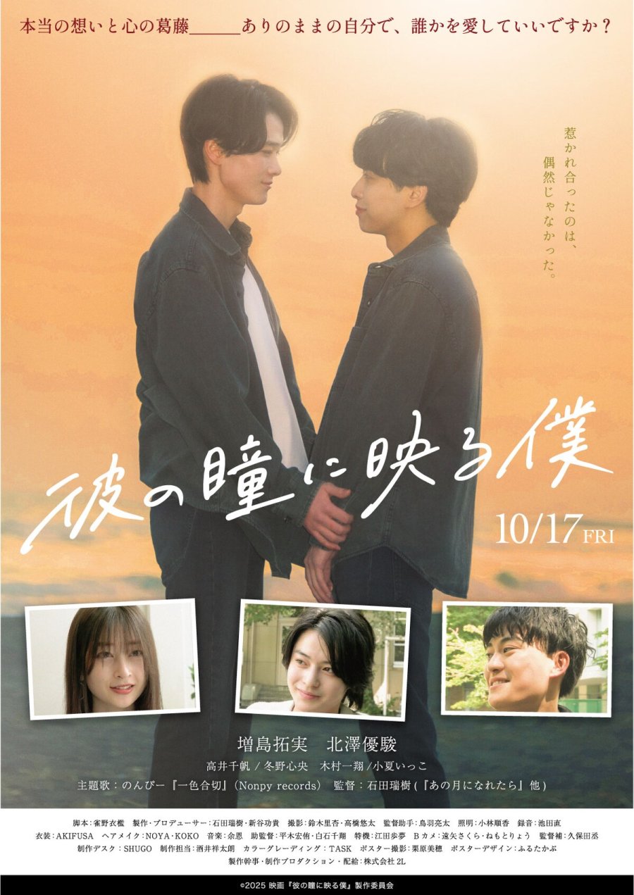 Kare no Hitomi ni Utsuru Boku poster