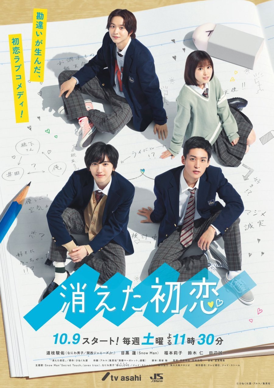 Kieta Hatsukoi: Start Chokuzen! Kyun ga Tomaranai yo Special poster