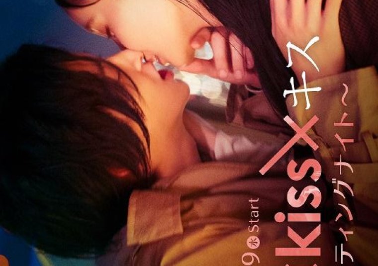 Kiss × Kiss × Kiss: Melting Night poster