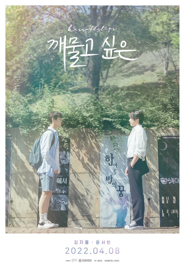 Kissable Lips (Movie) poster
