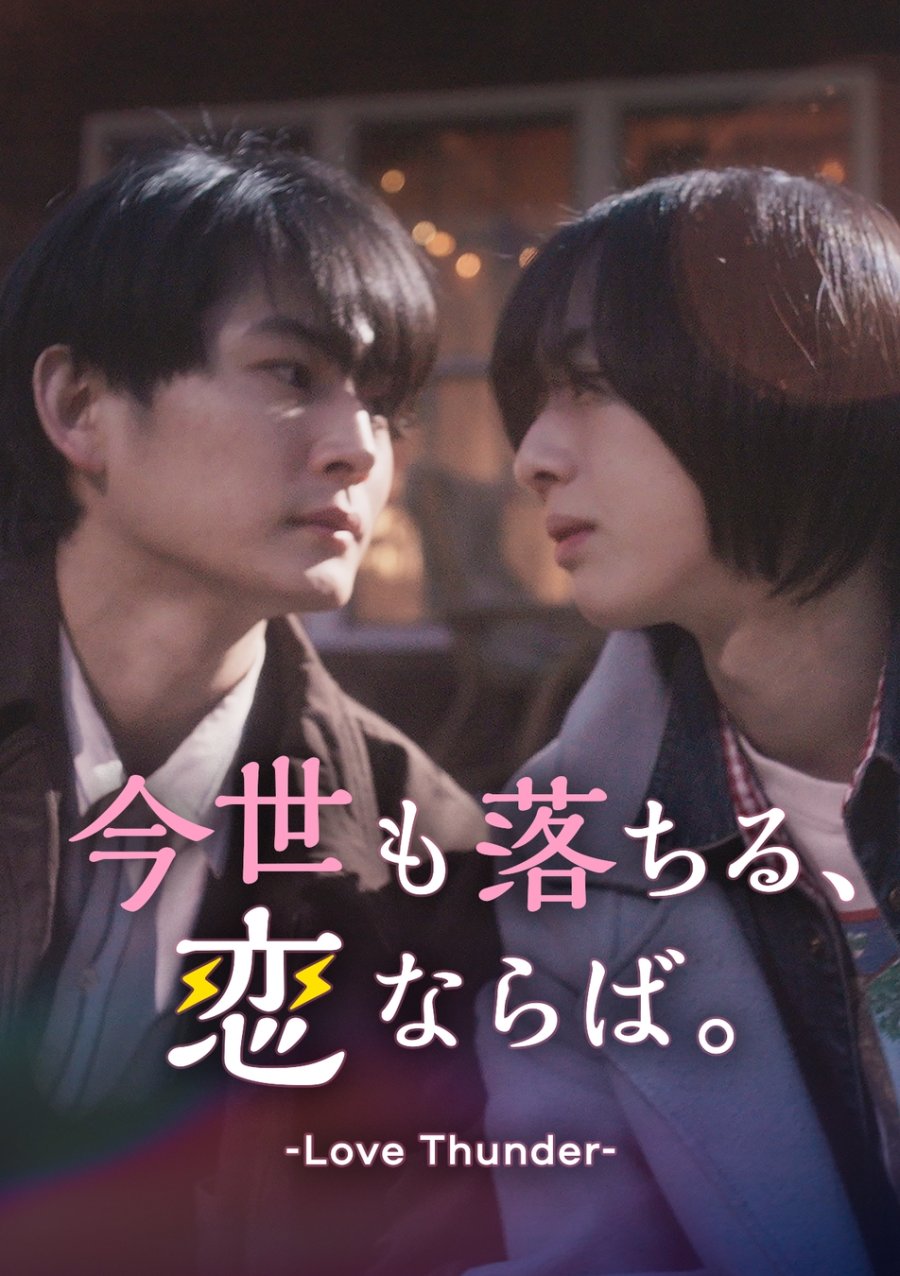 Love Thunder poster