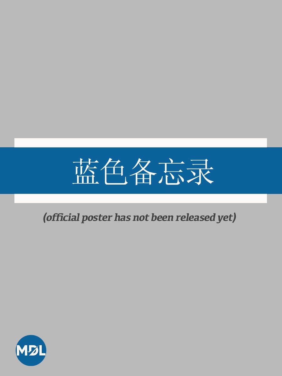 Lan Se Bei Wang Lu poster