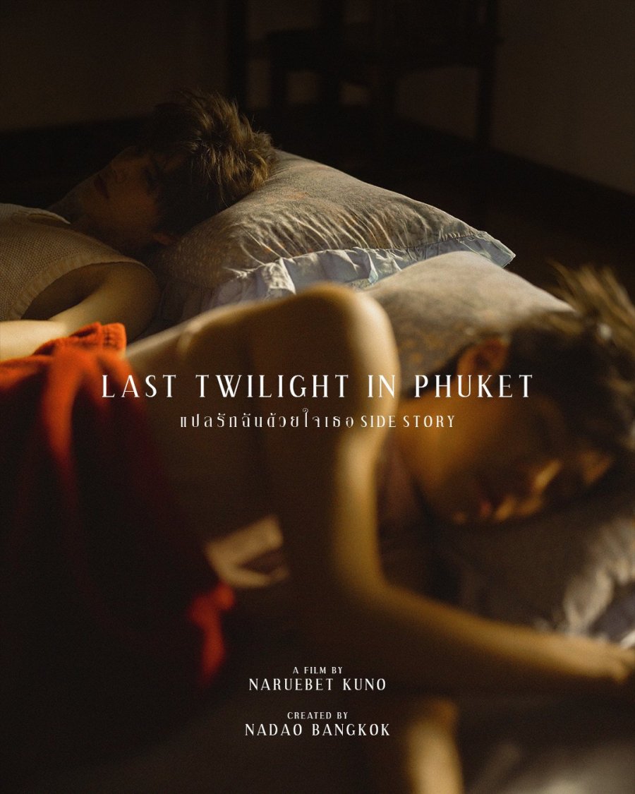 Last Twilight in Phuket poster