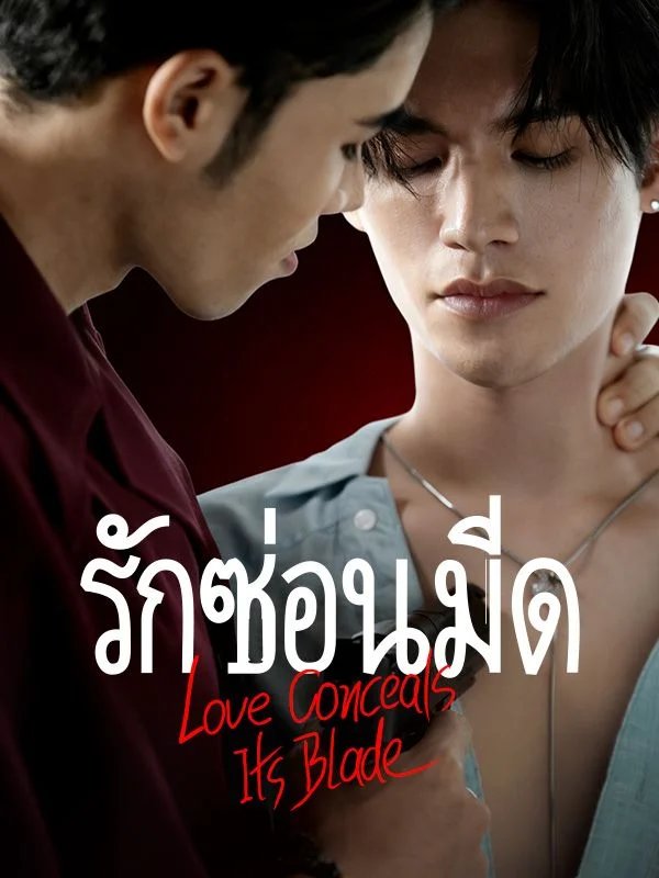 Love Conceals Its Blade poster