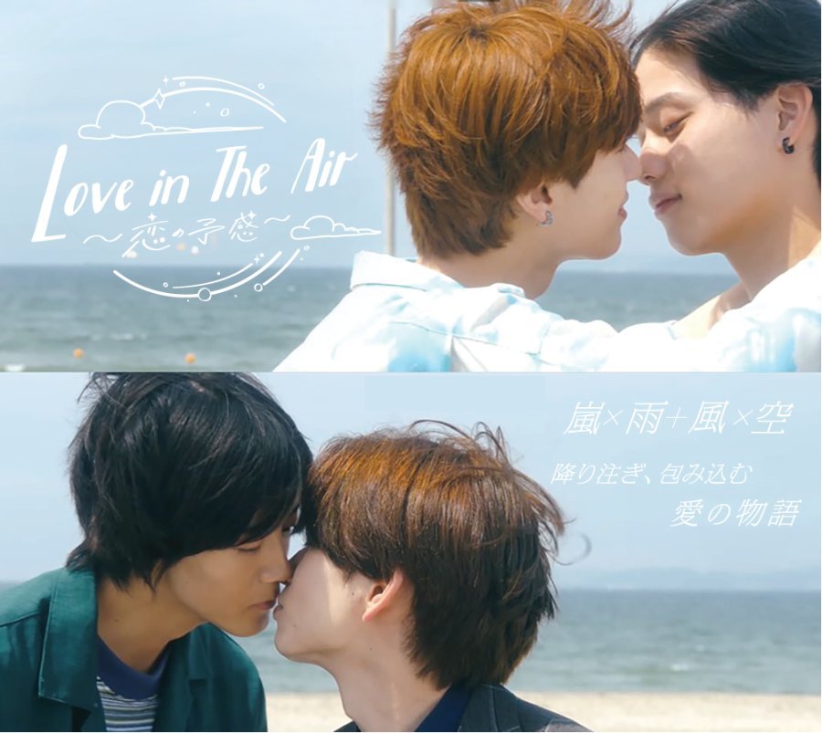 Love in the Air: Koi no Yokan Special Episode poster