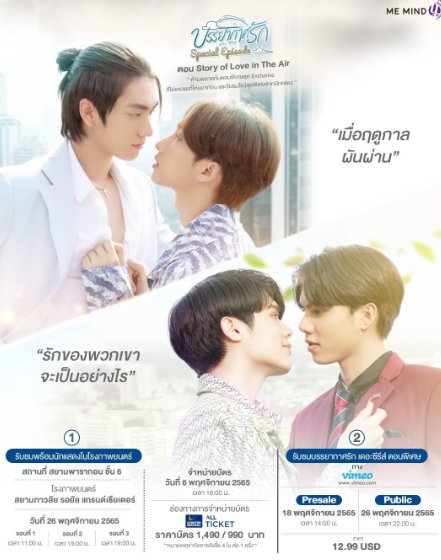 Love in the Air: Special Episode poster
