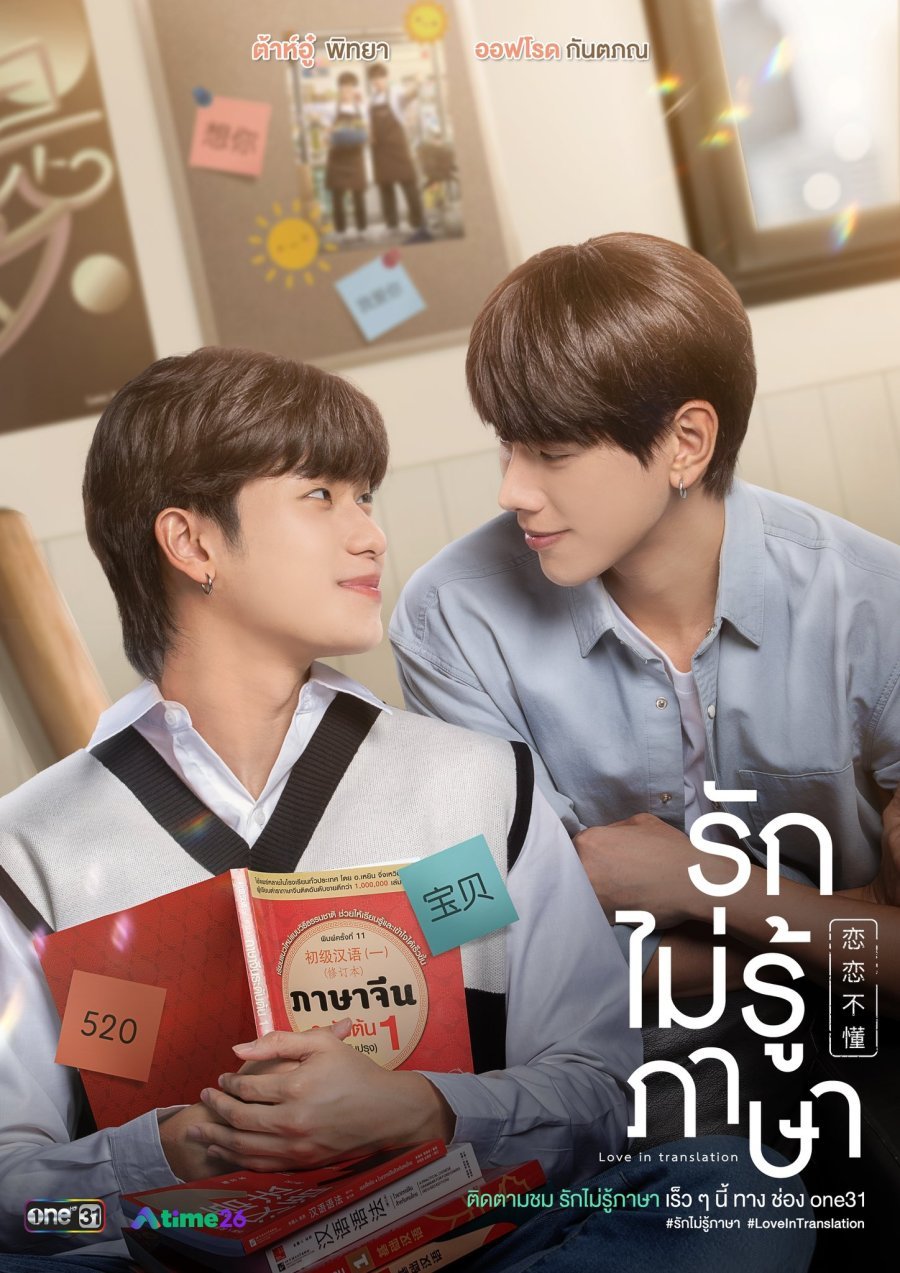 Love in Translation: Uncut poster