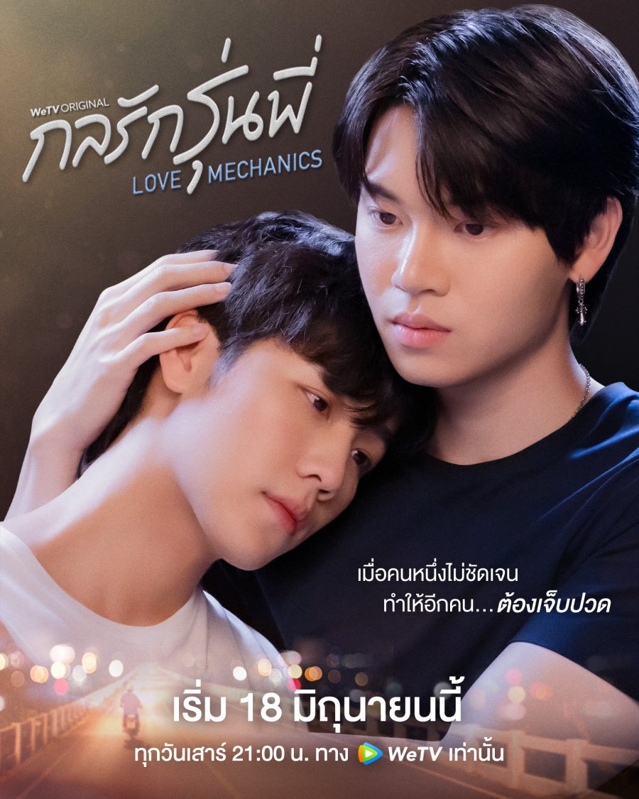 Love Mechanics poster