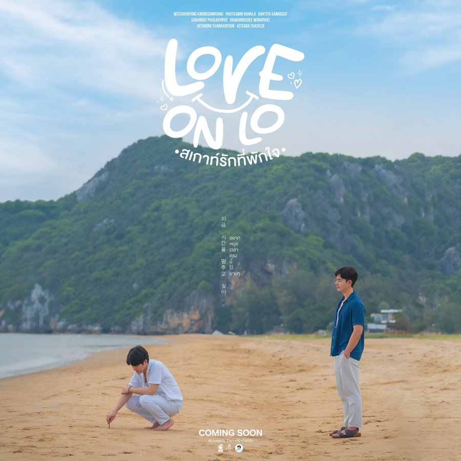 Love on Lo poster