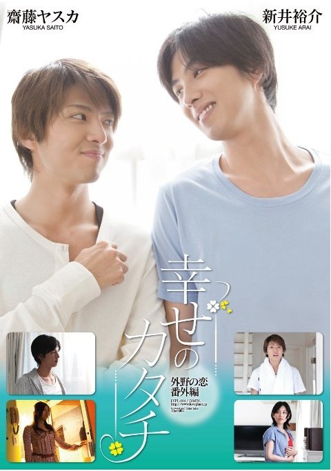 Love Place: Shiawase no Katachi poster