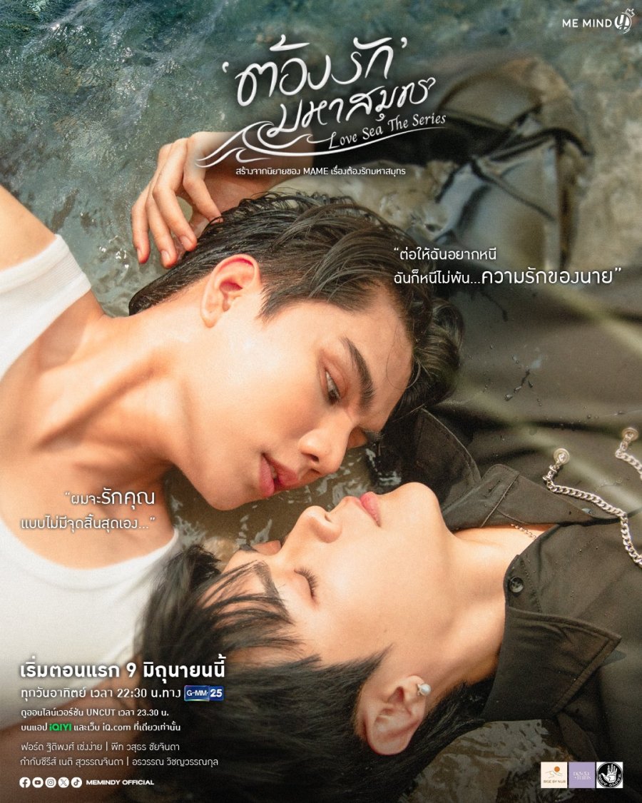 Love Sea poster