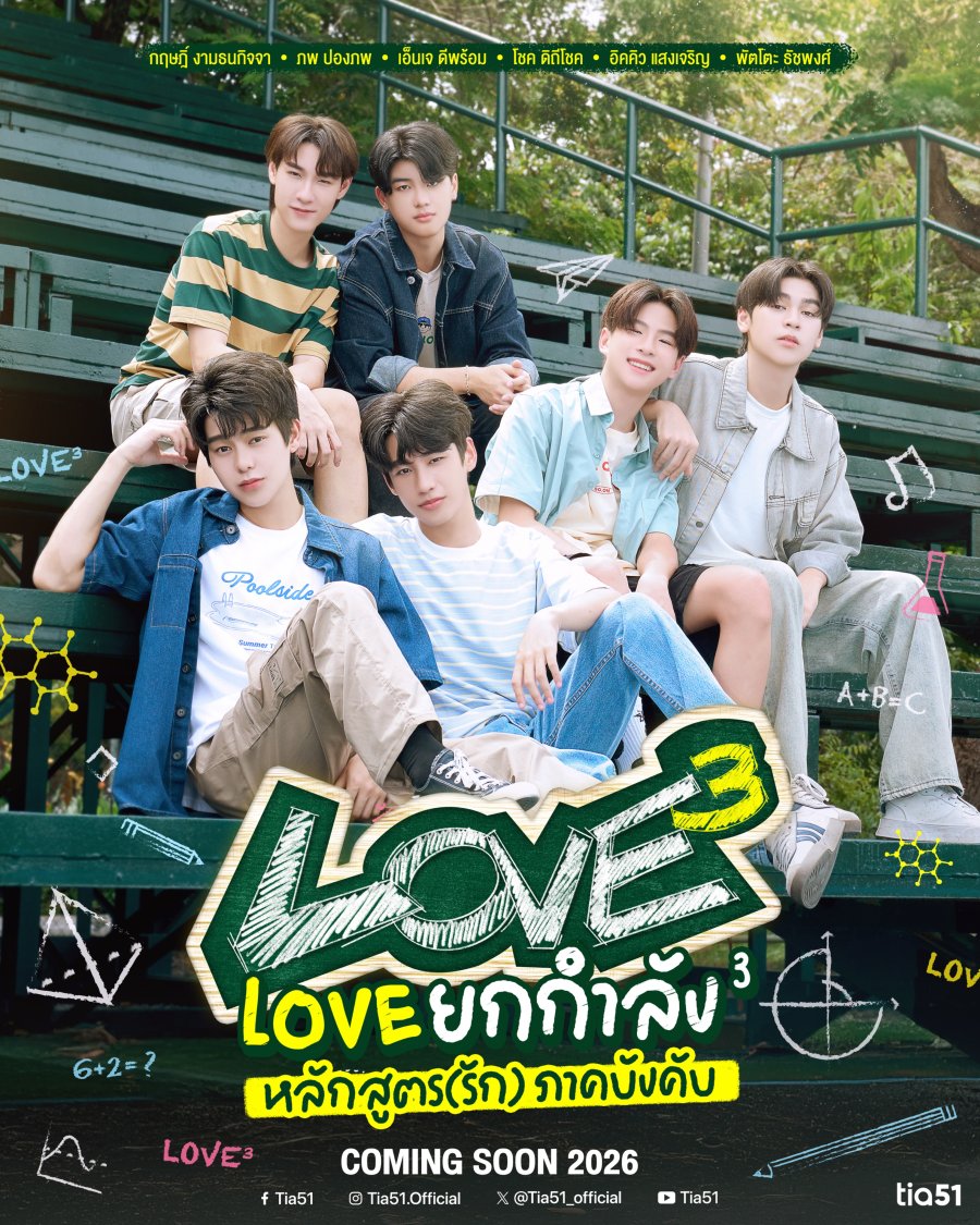 Love³ poster