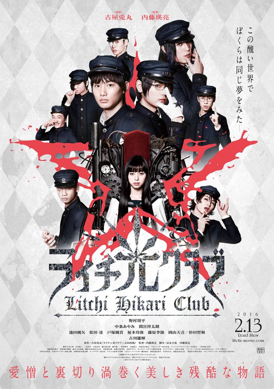 Lychee Light Club poster