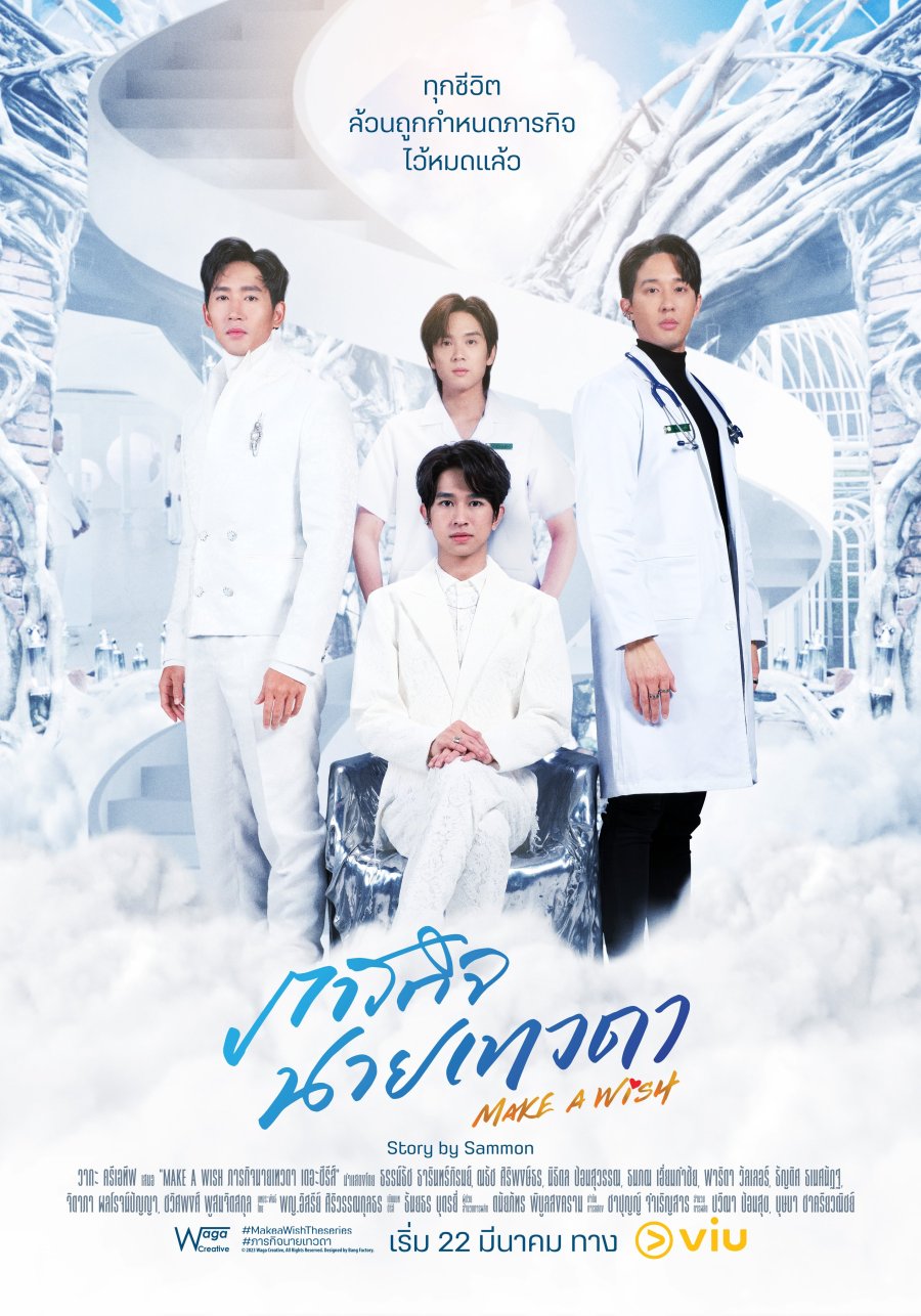 Make a Wish poster