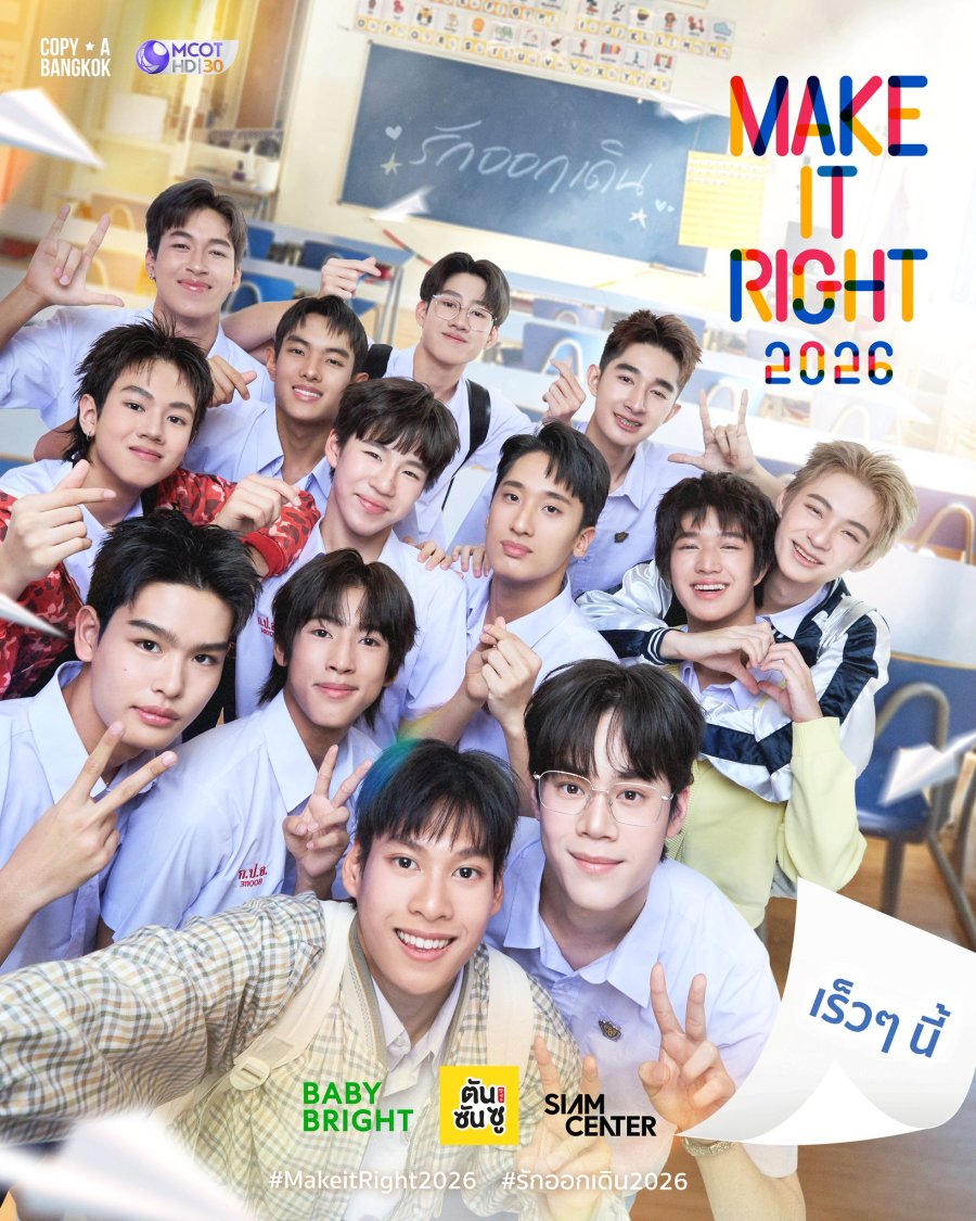 Make It Right 2026 poster