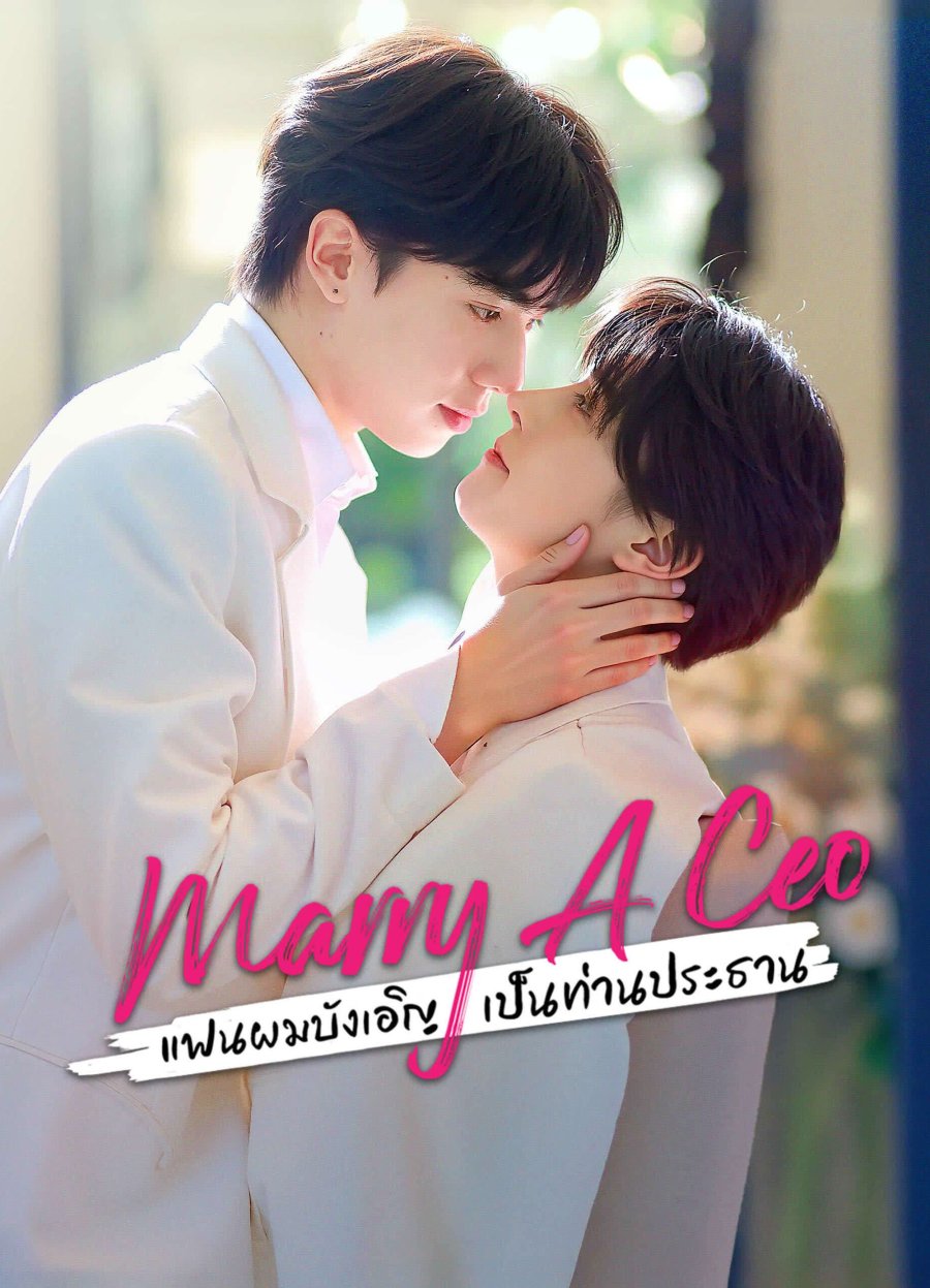 Marry a CEO poster