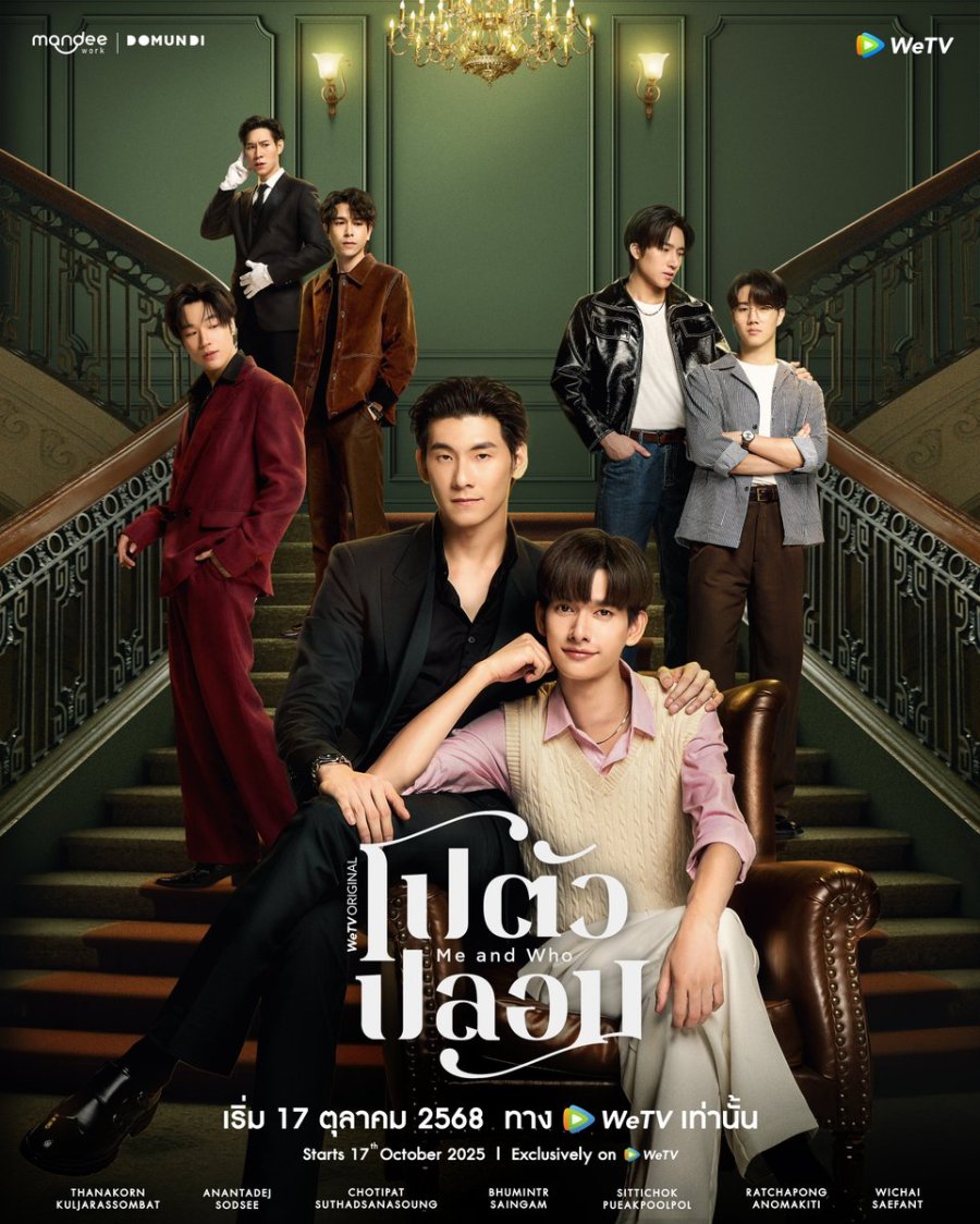 Me and Who poster