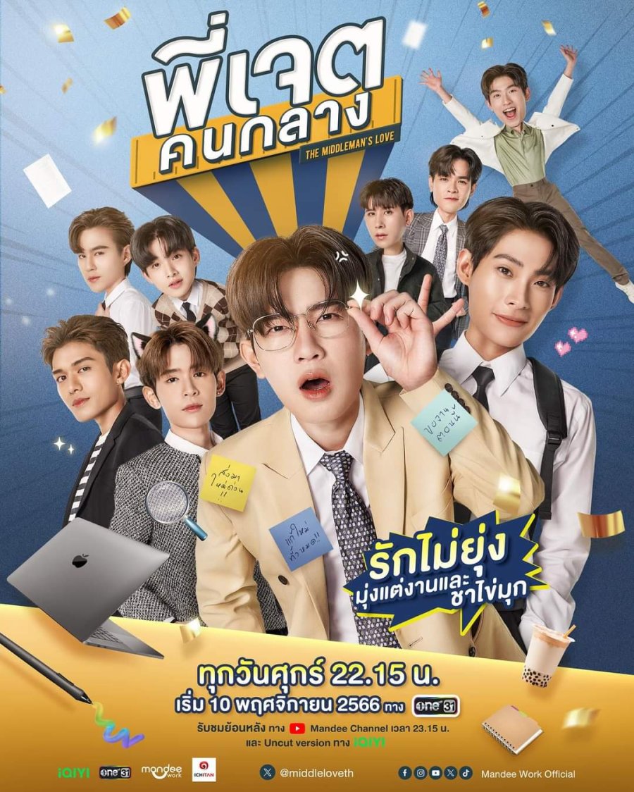 The Middleman's Love poster
