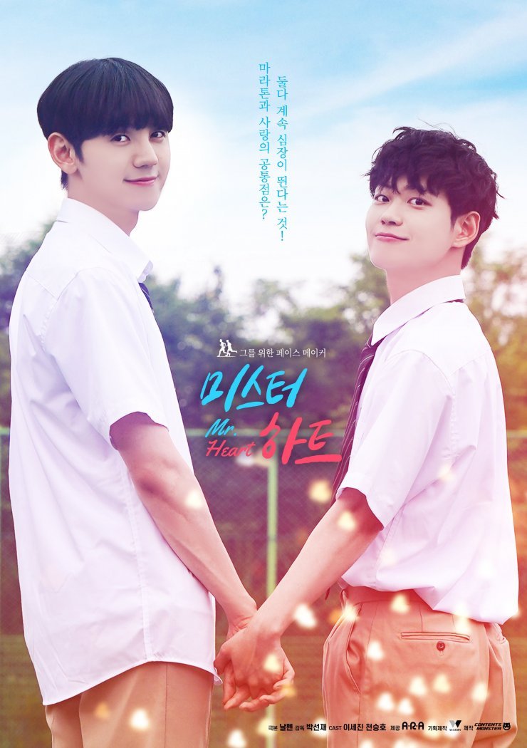 Mr. Heart (Movie) poster
