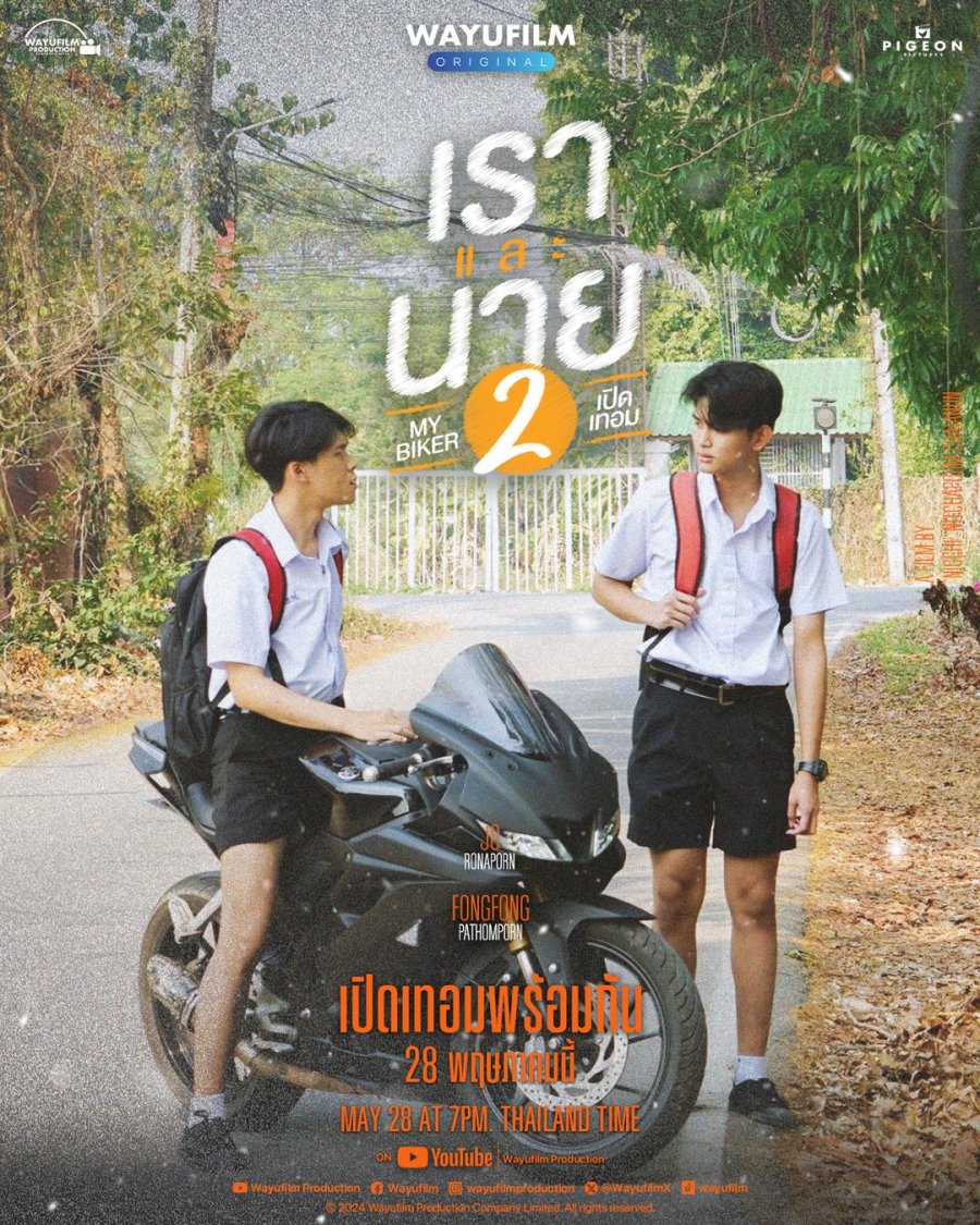 My Biker 2 poster
