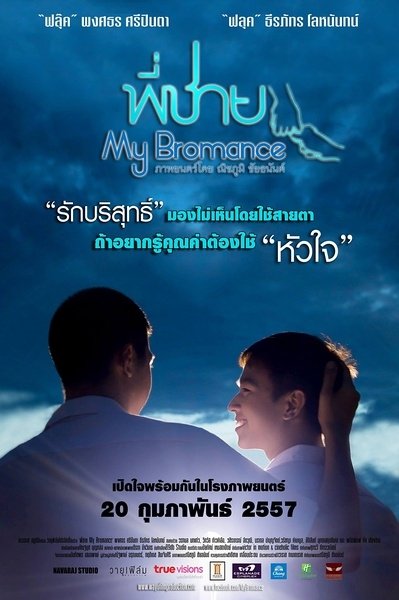 My Bromance poster