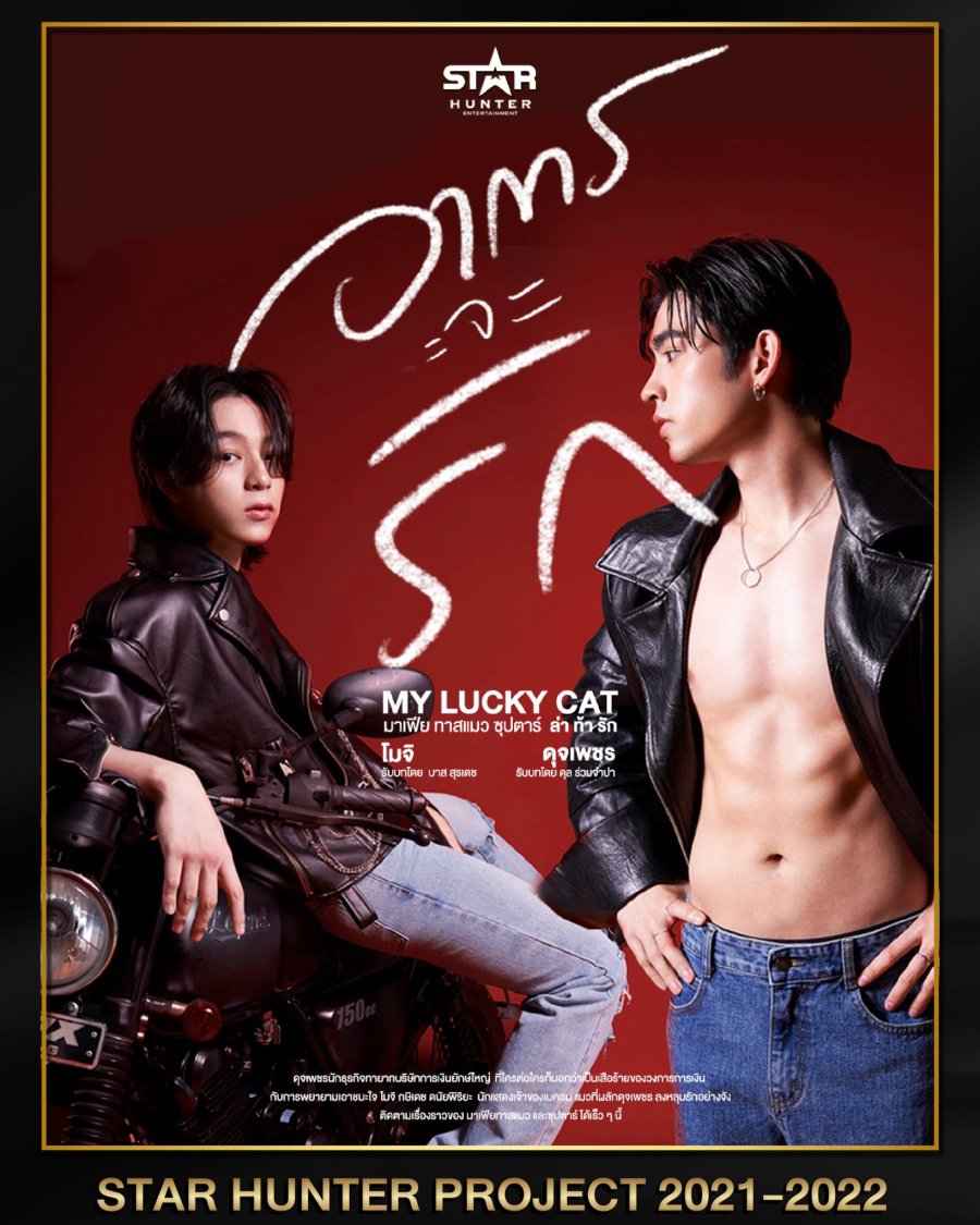My Lucky Cat poster