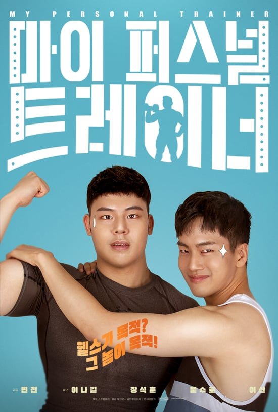 My Personal Trainer poster