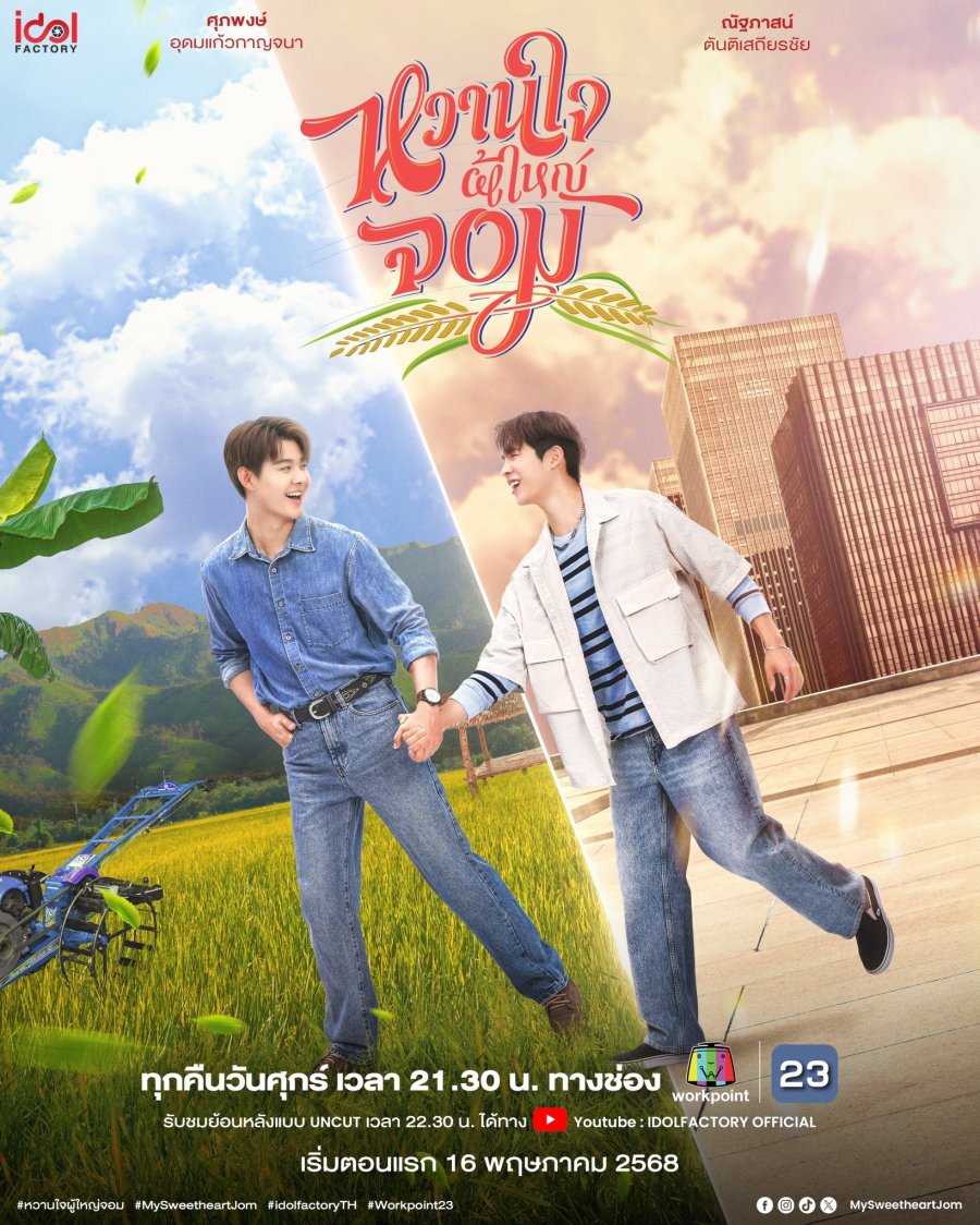 My Sweetheart Jom: Uncut poster