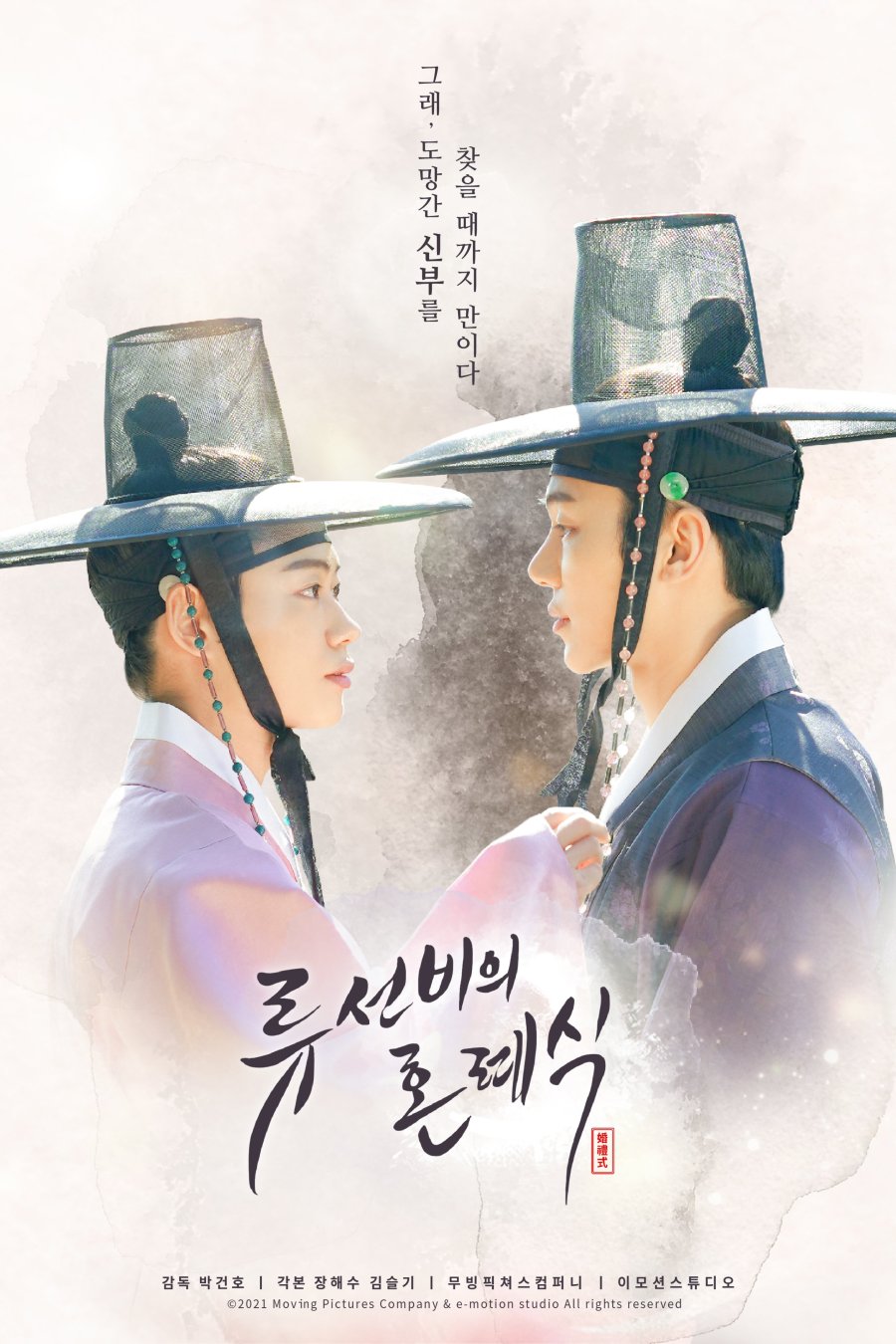 Nobleman Ryu's Wedding (Movie) poster