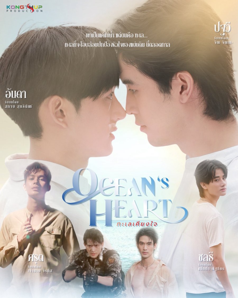 Ocean's Heart poster