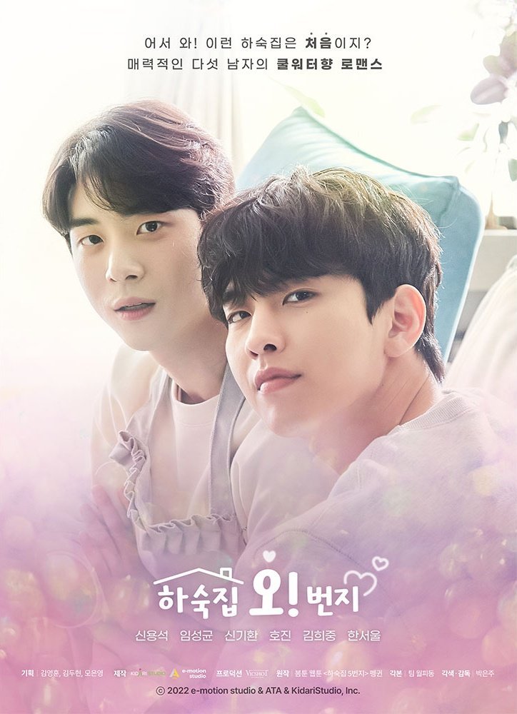 Oh! Boarding House (Movie) poster