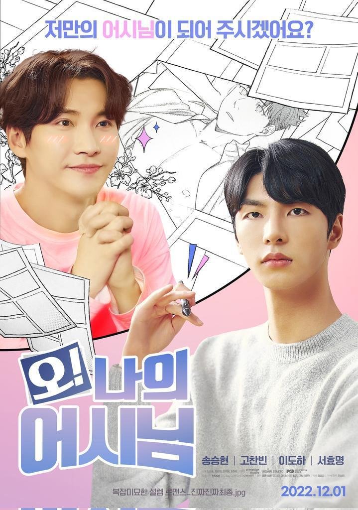 Oh! My Assistant poster