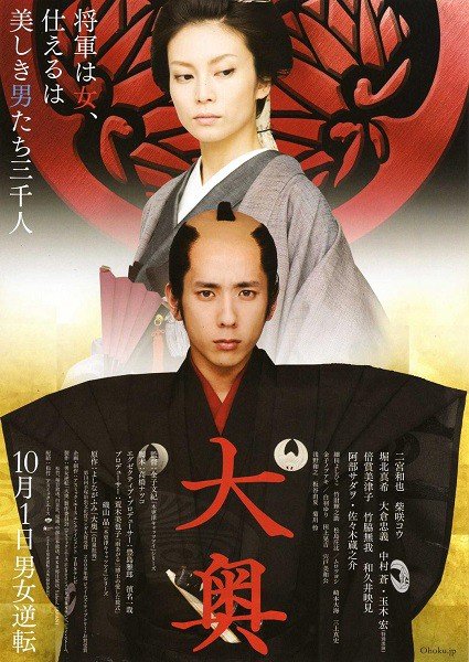 Ooku poster