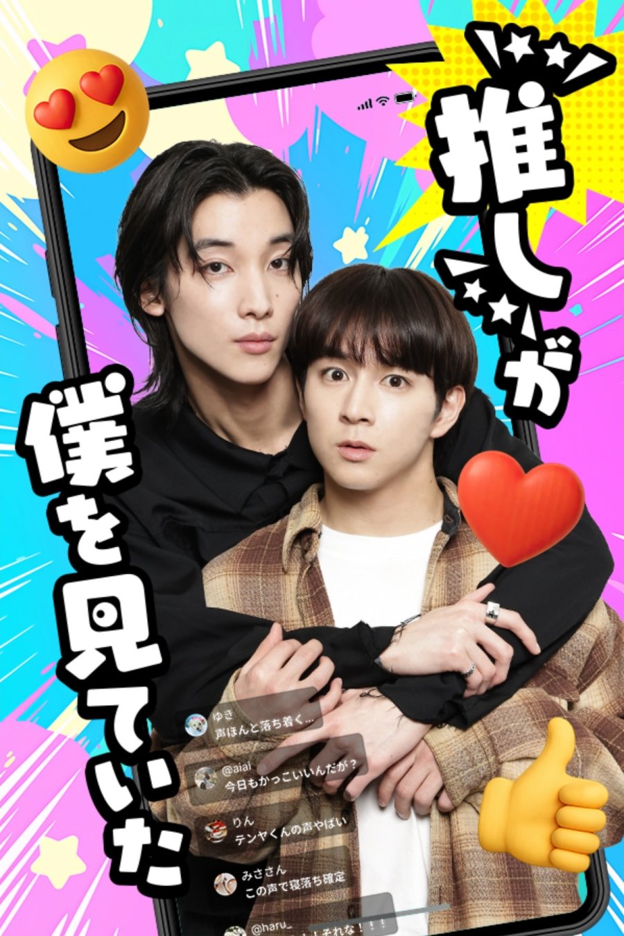 "Oshi" ga Boku o Mite ita poster