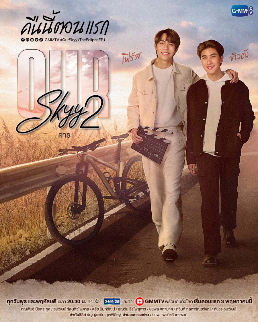 Our Skyy 2: The Eclipse poster