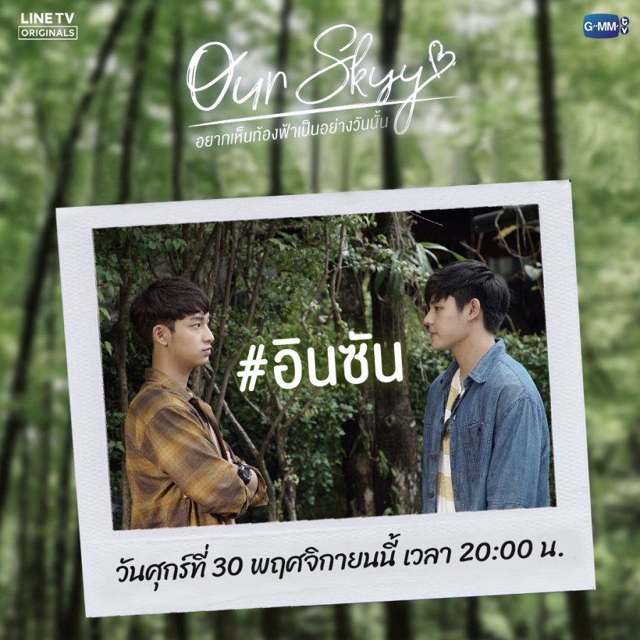 Our Skyy: In-Sun poster