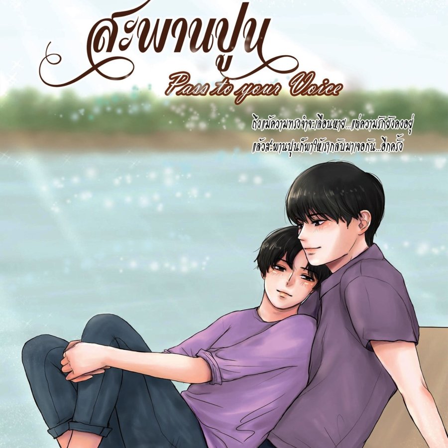 Pass to Your Voice poster