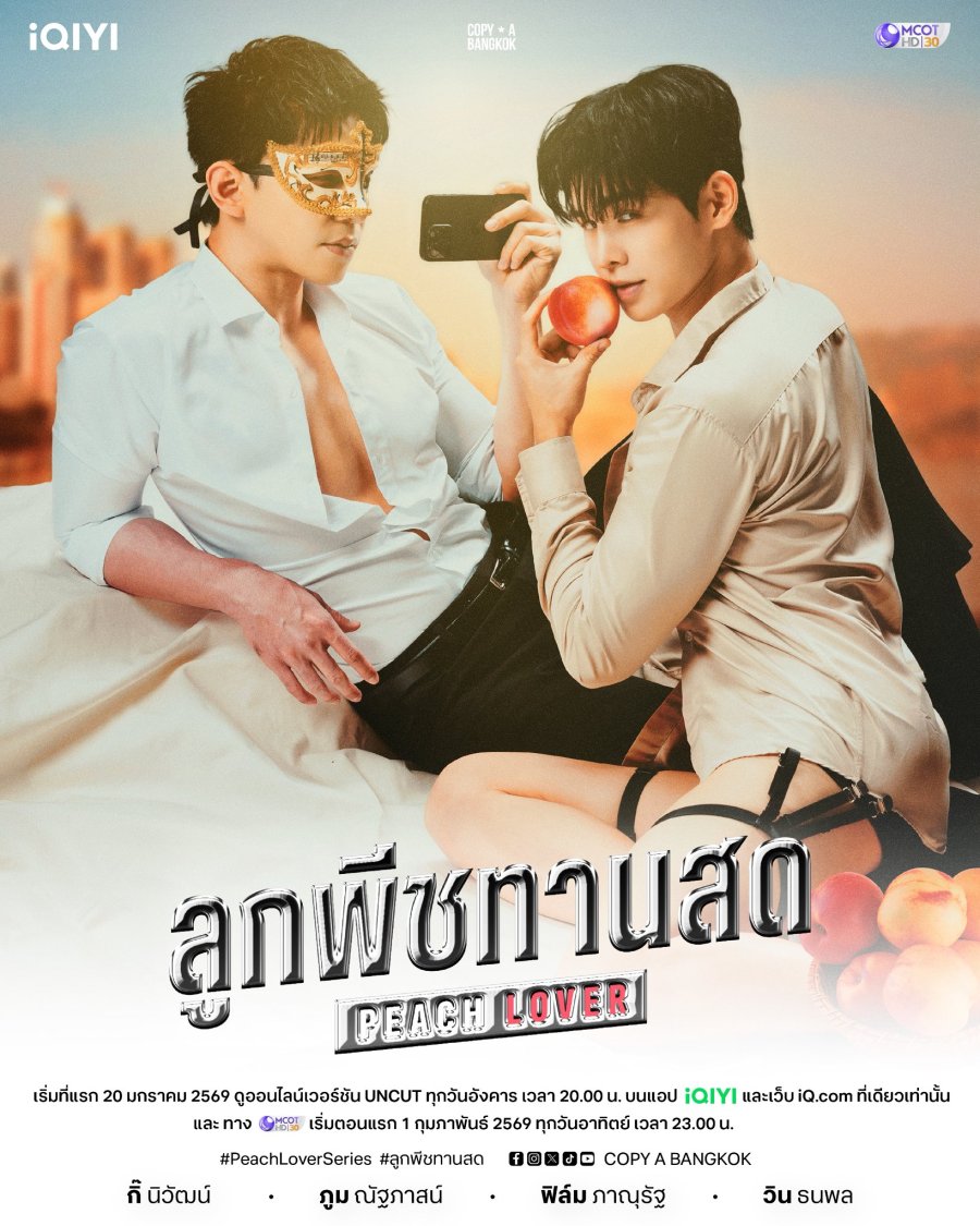 Peach Lover poster