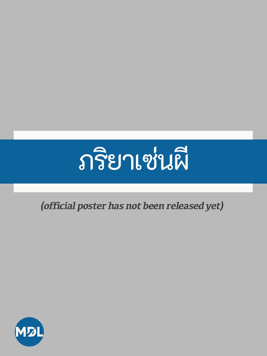 Phariya Sen Phi poster