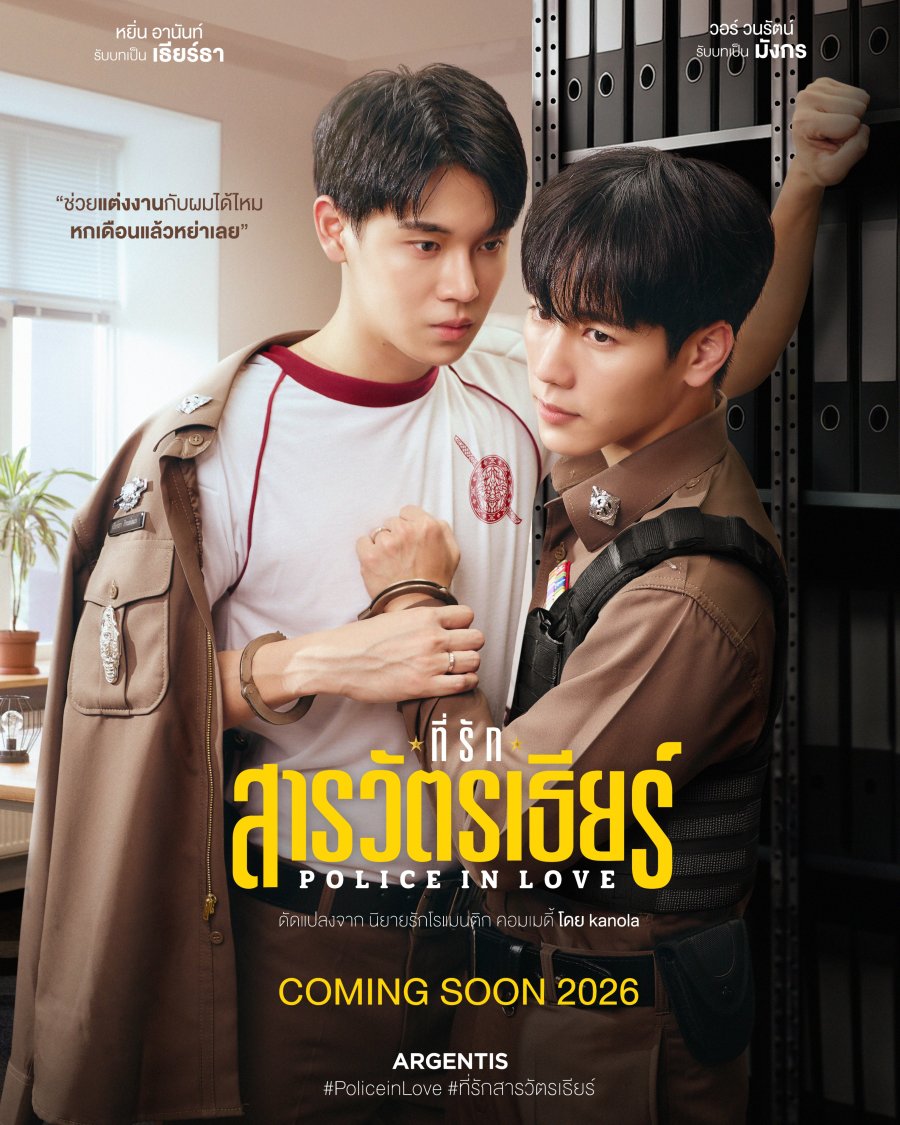 Police in Love poster