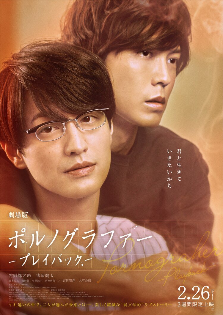 The Novelist: Playback poster