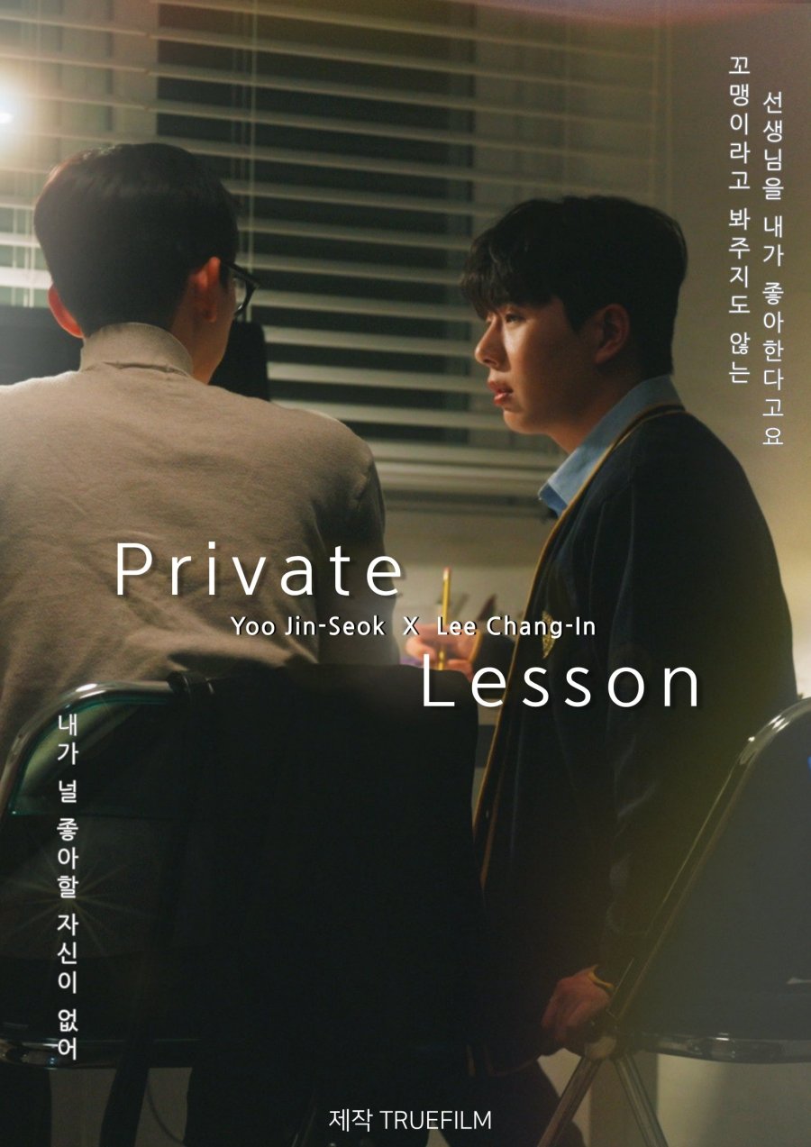 Private Lesson poster