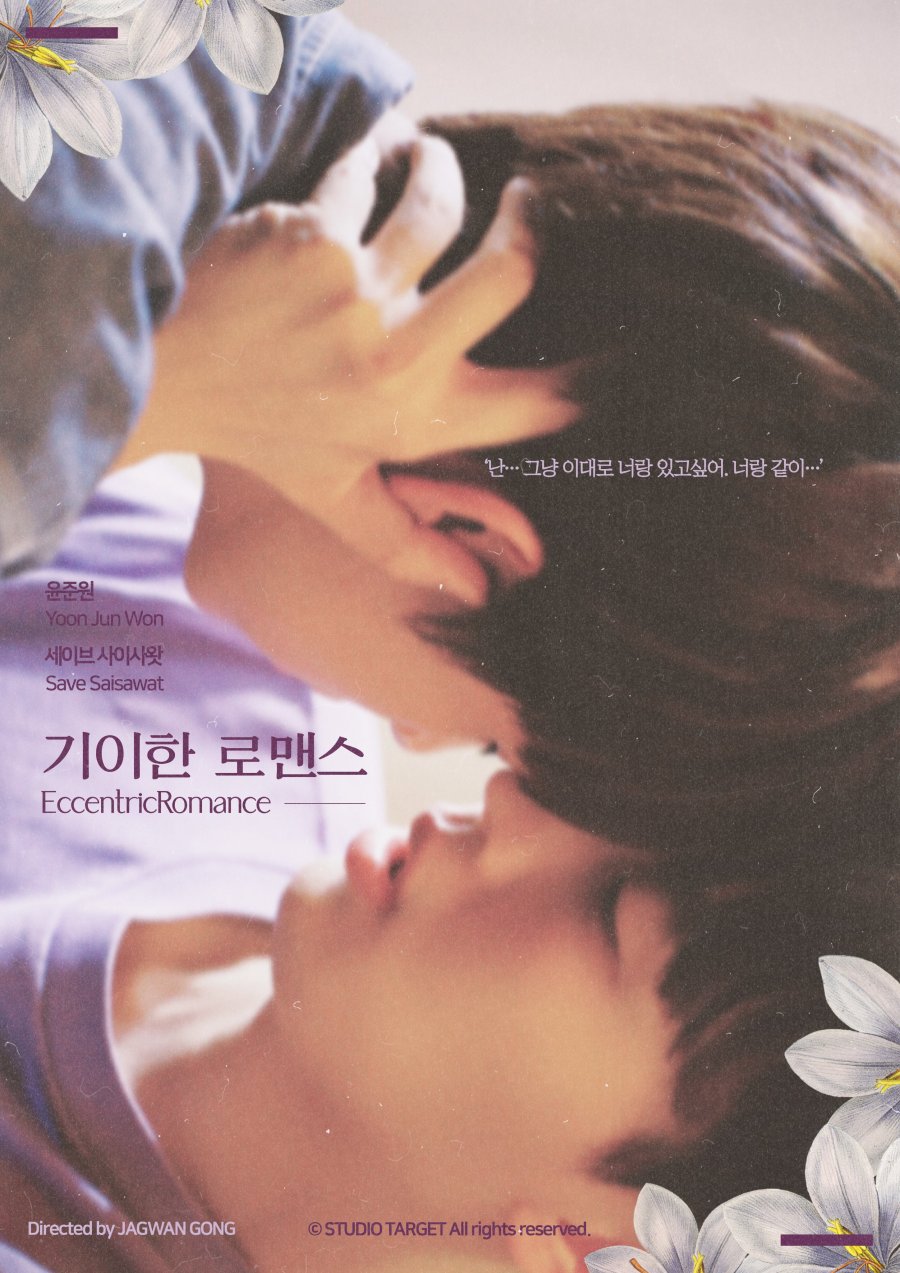 Eccentric Romance poster
