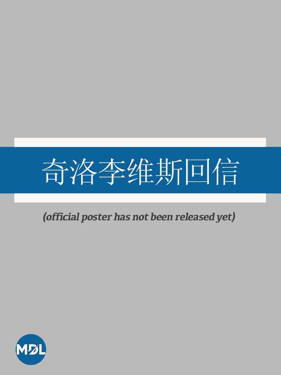 Qi Luo Li Wei Si Hui Xin poster