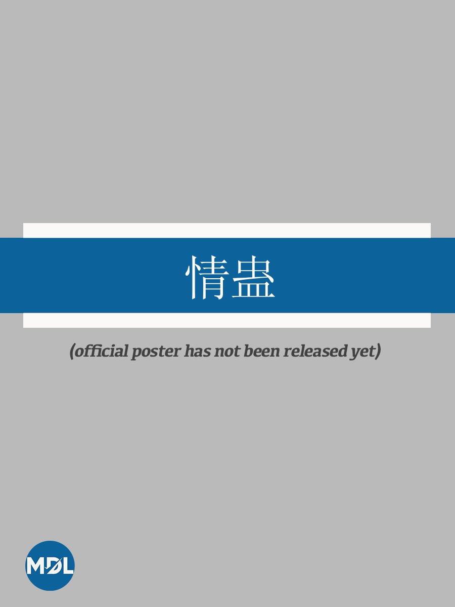 Qing Gu poster