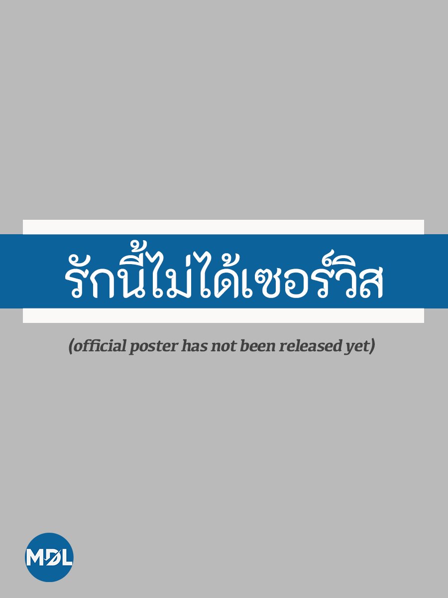 Rak Ni Mai Dai Service poster