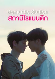 Romantic Station poster