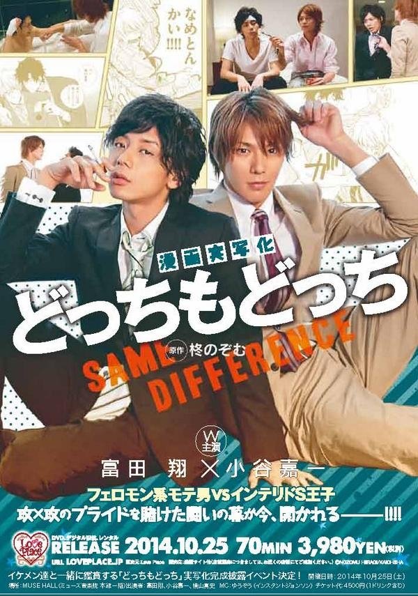 Same Difference poster